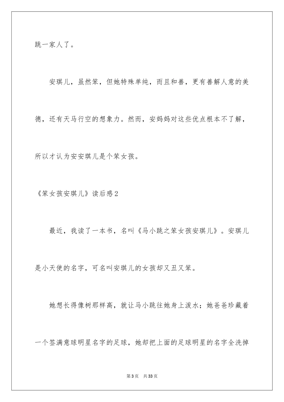 2024《笨女孩安琪儿》读后感_1_第3页