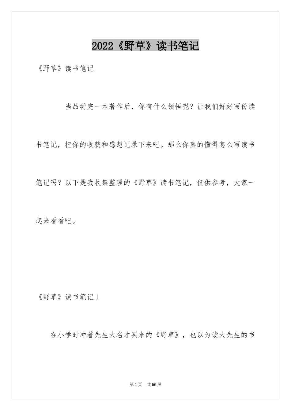 2024《野草》读书笔记_第1页