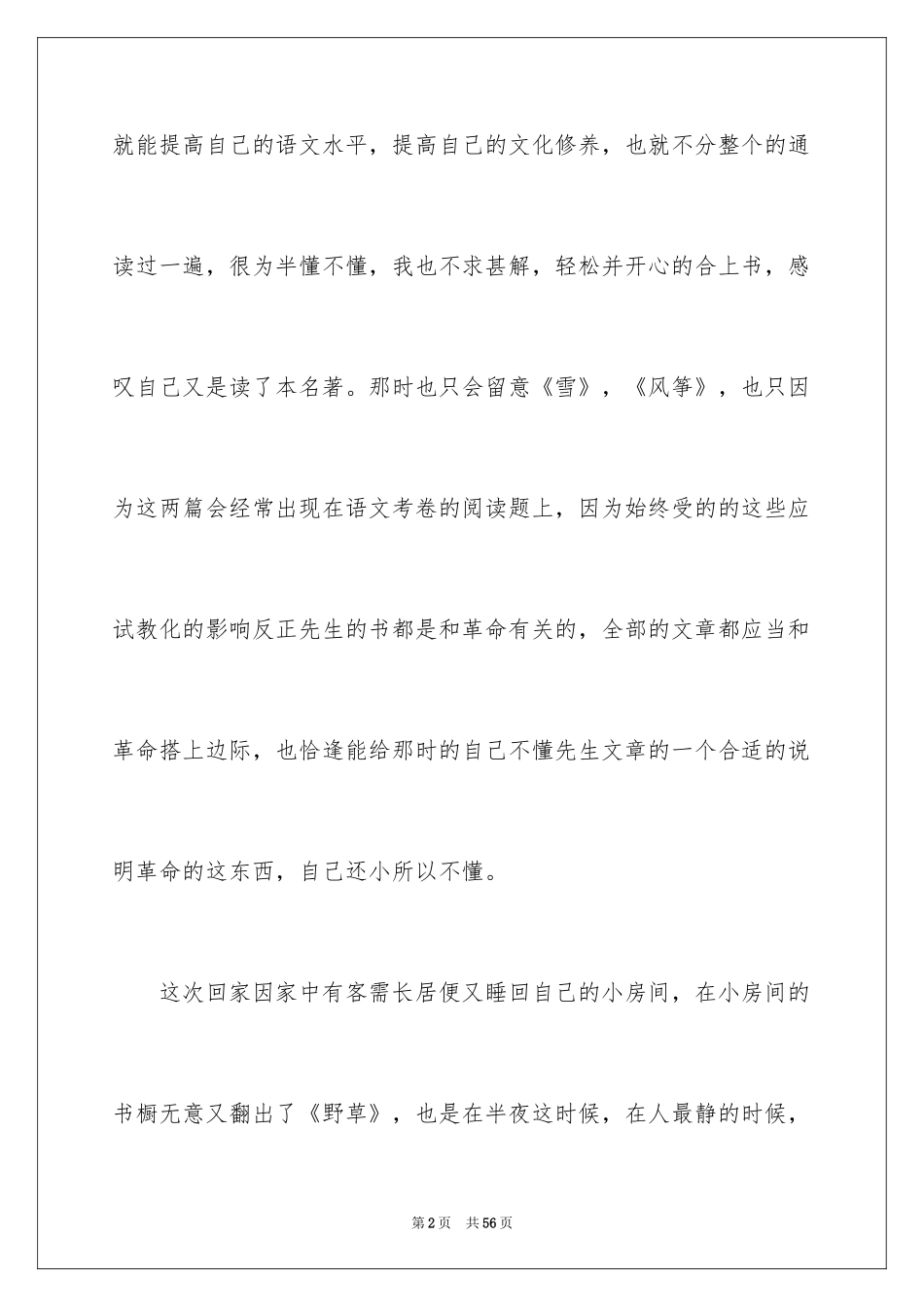 2024《野草》读书笔记_第2页