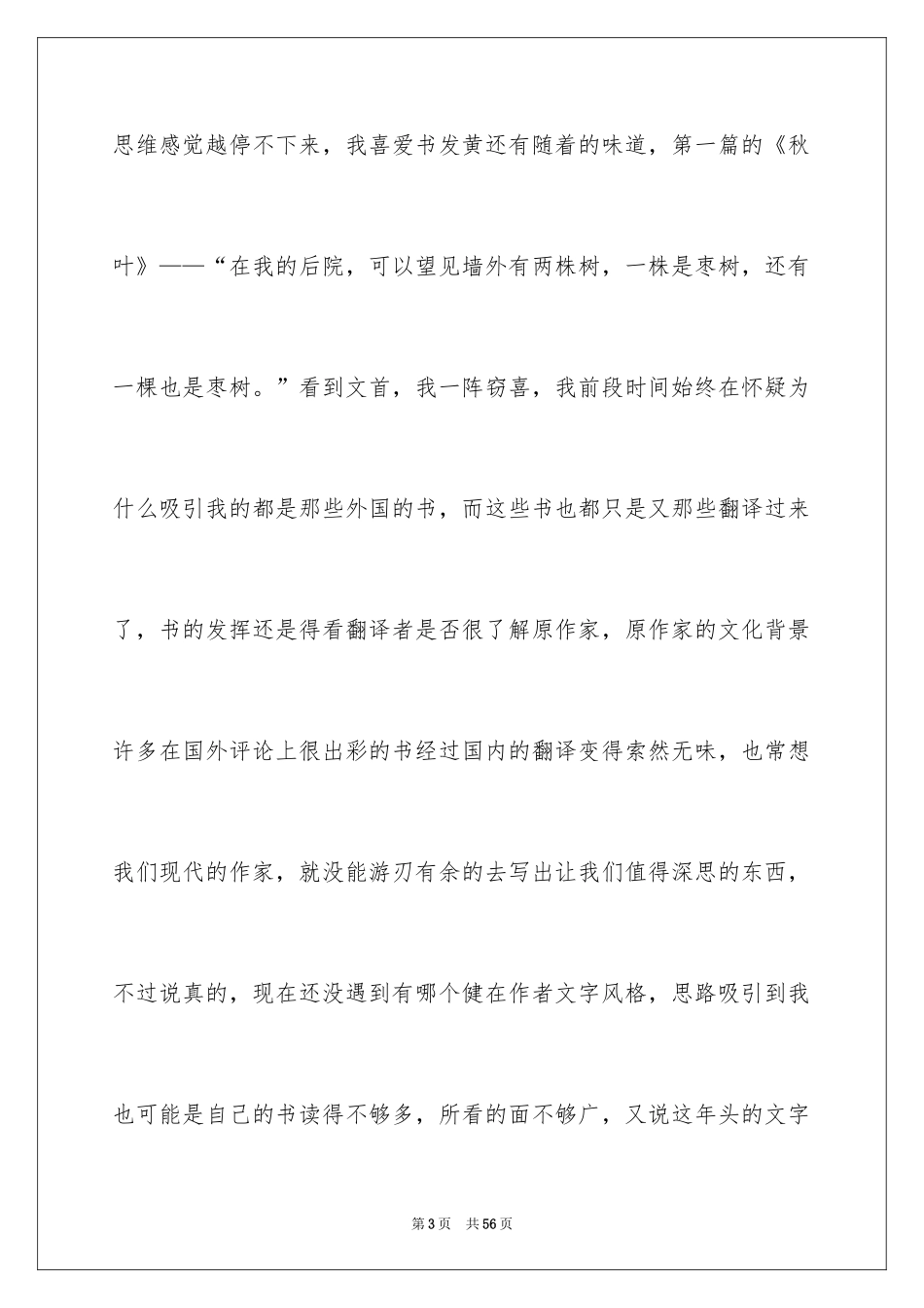 2024《野草》读书笔记_第3页