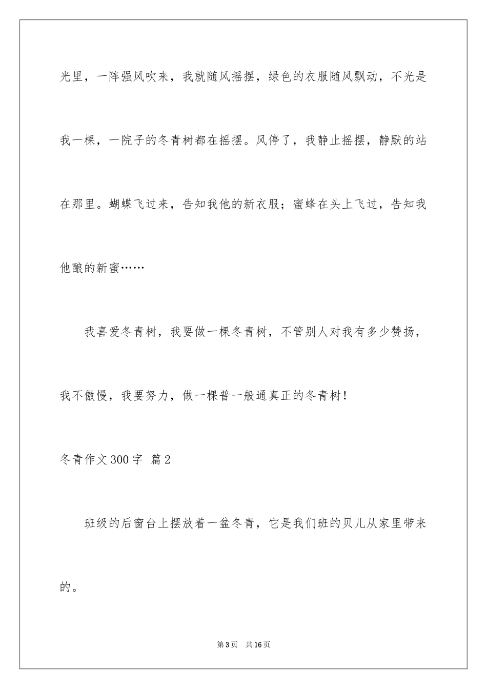 2024冬青作文300字_74_第3页