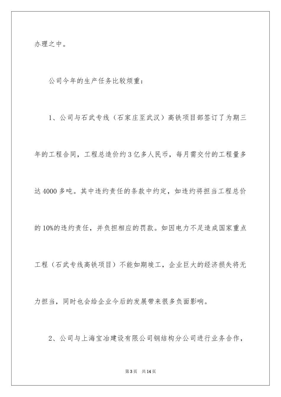 2024企业用电申请书_5_第3页