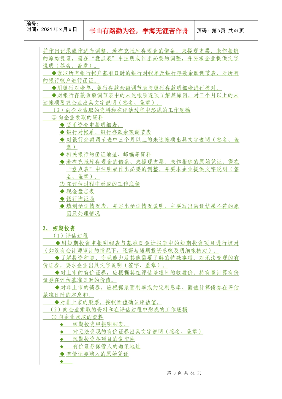 XXXX资产评估工作操作规范_第3页