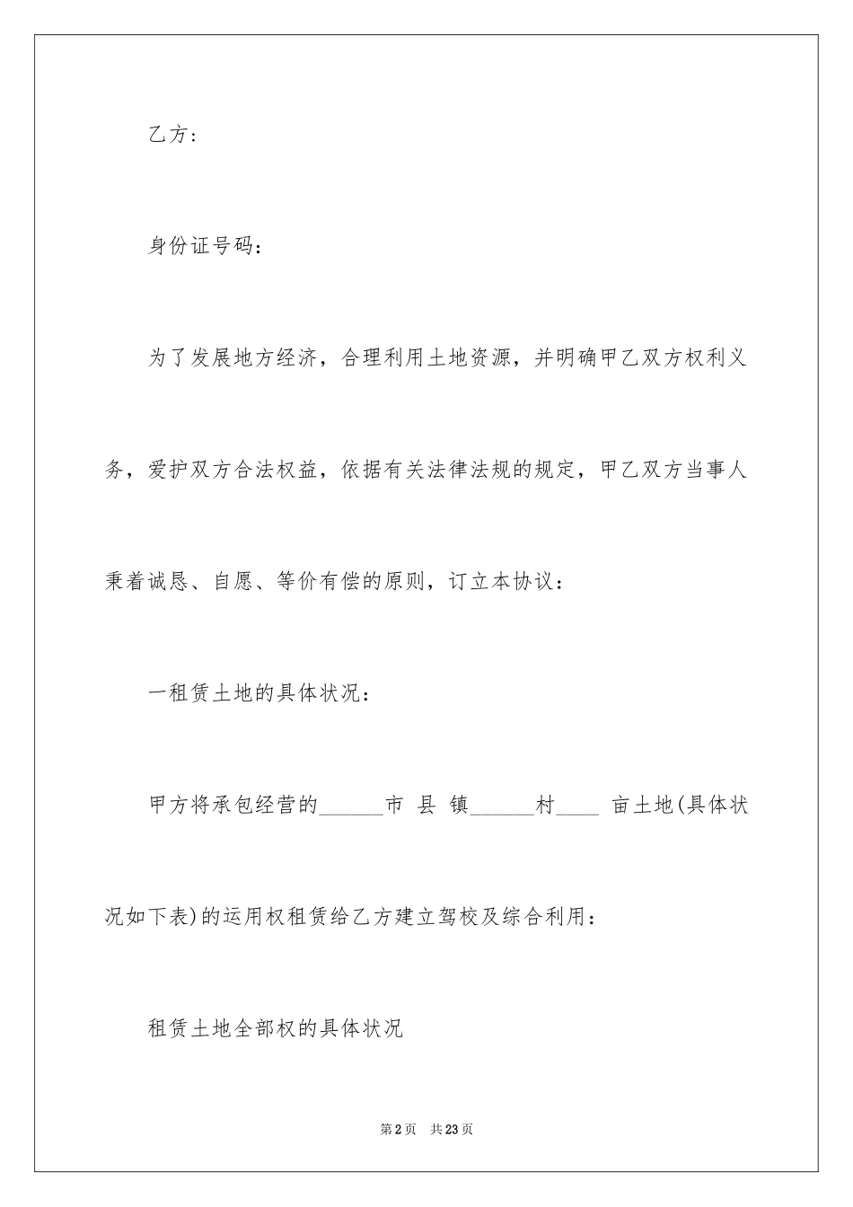 2024土地转让协议书_124_第2页