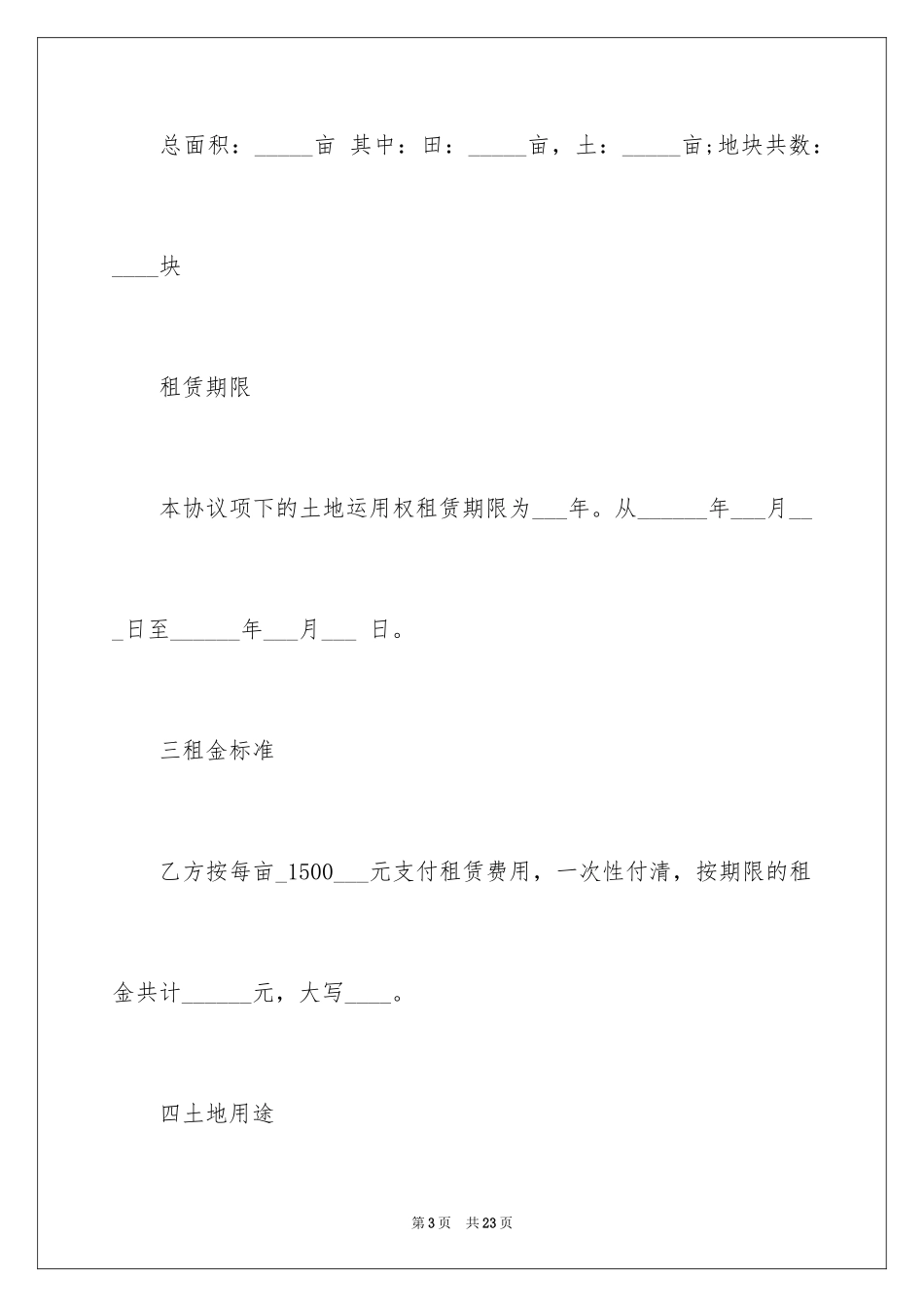 2024土地转让协议书_124_第3页