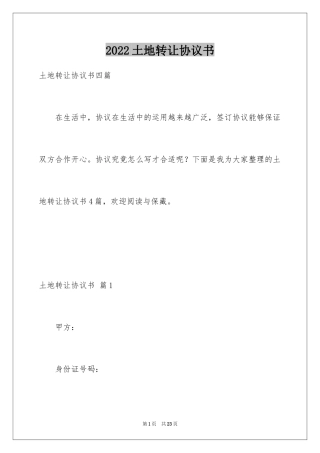 2024土地转让协议书_124