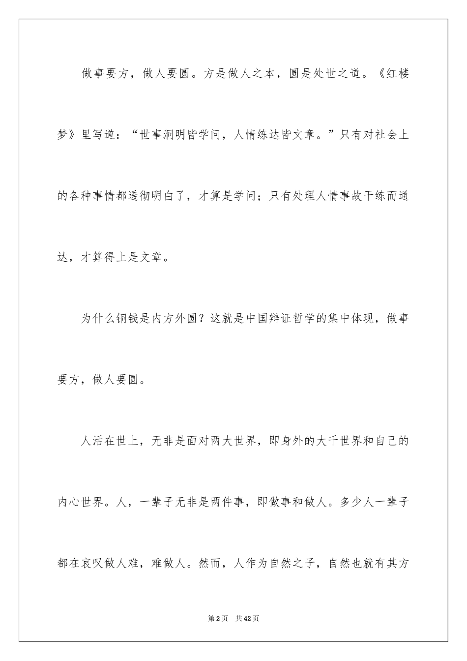 2024上善若水演讲稿_第2页