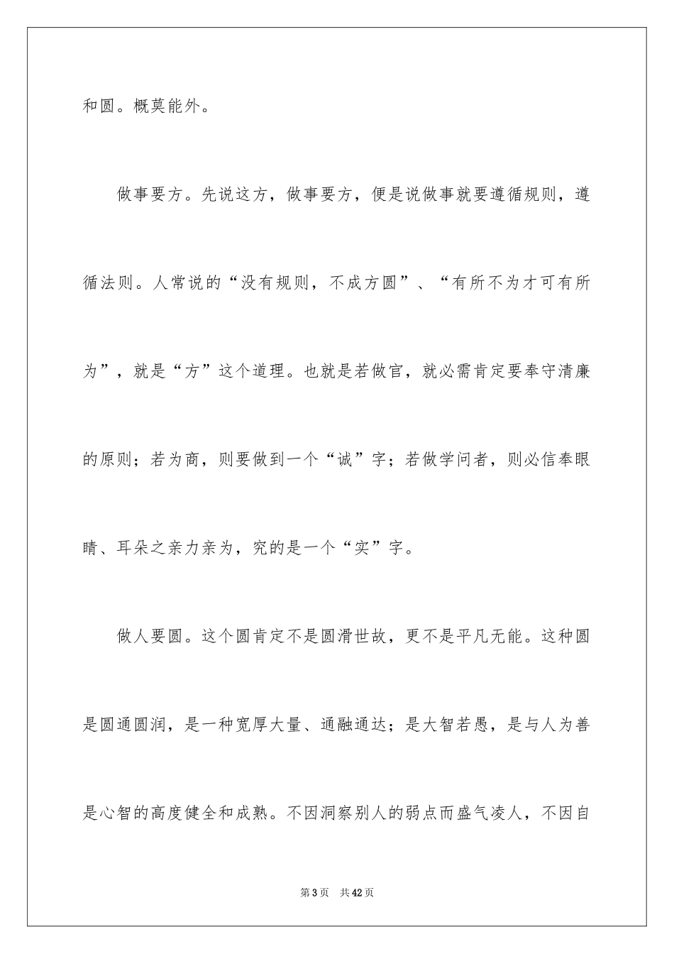 2024上善若水演讲稿_第3页