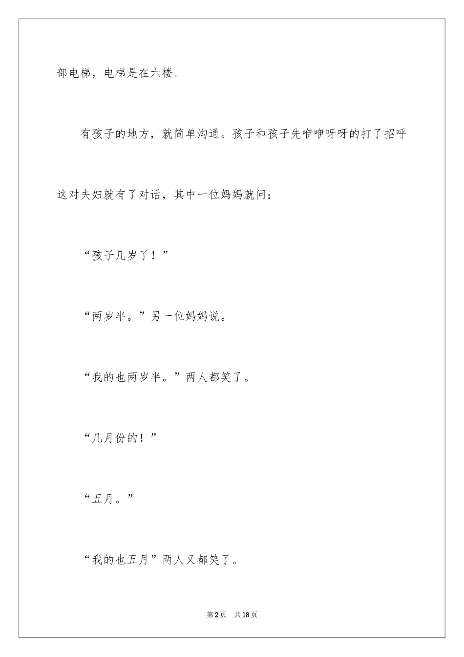 2024初中叙事作文300字_6_第2页