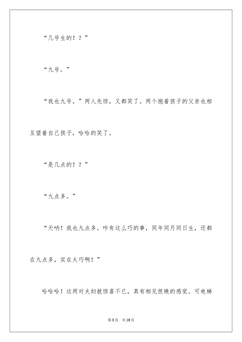 2024初中叙事作文300字_6_第3页