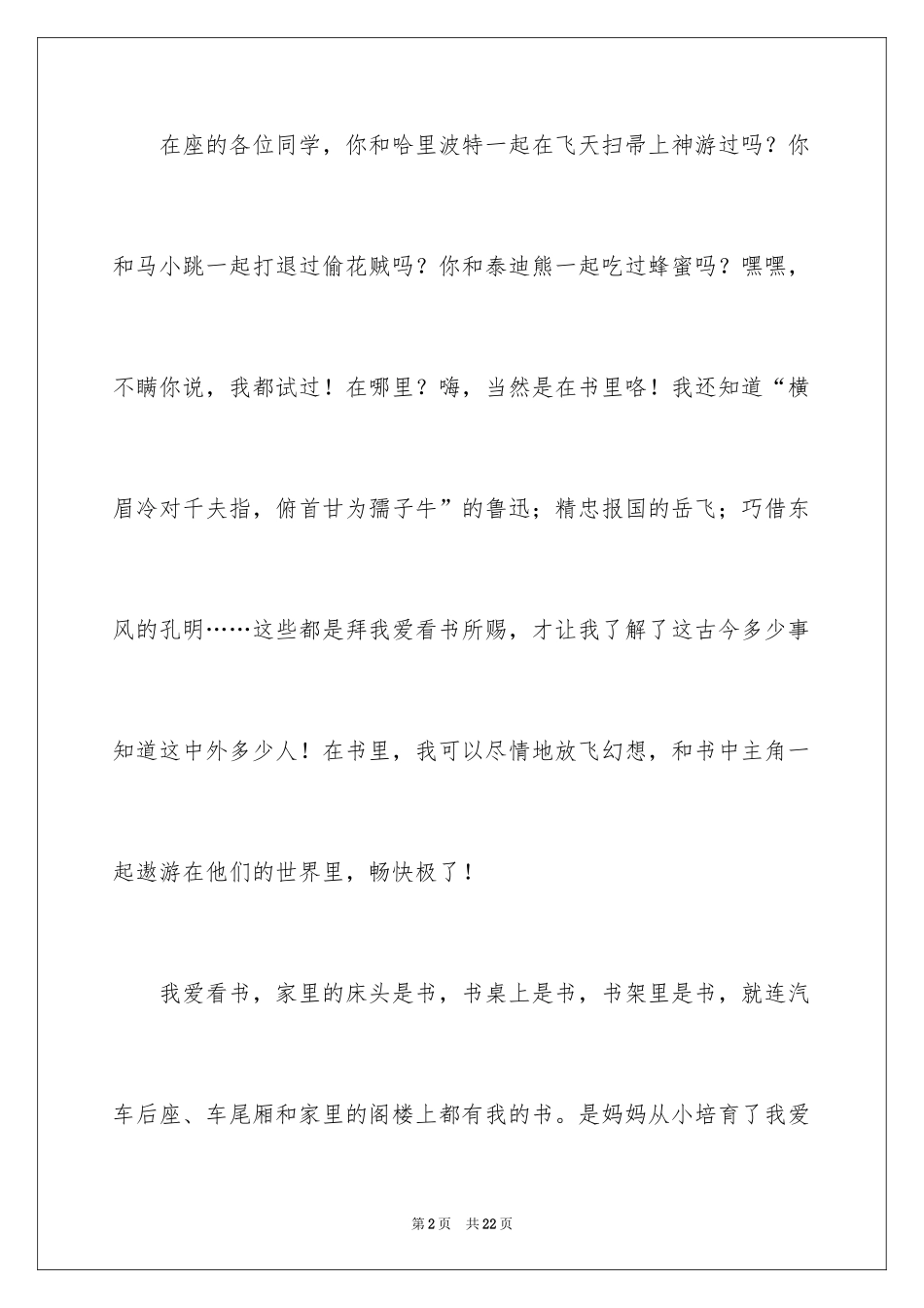 2024书香伴我成长演讲稿_5_第2页