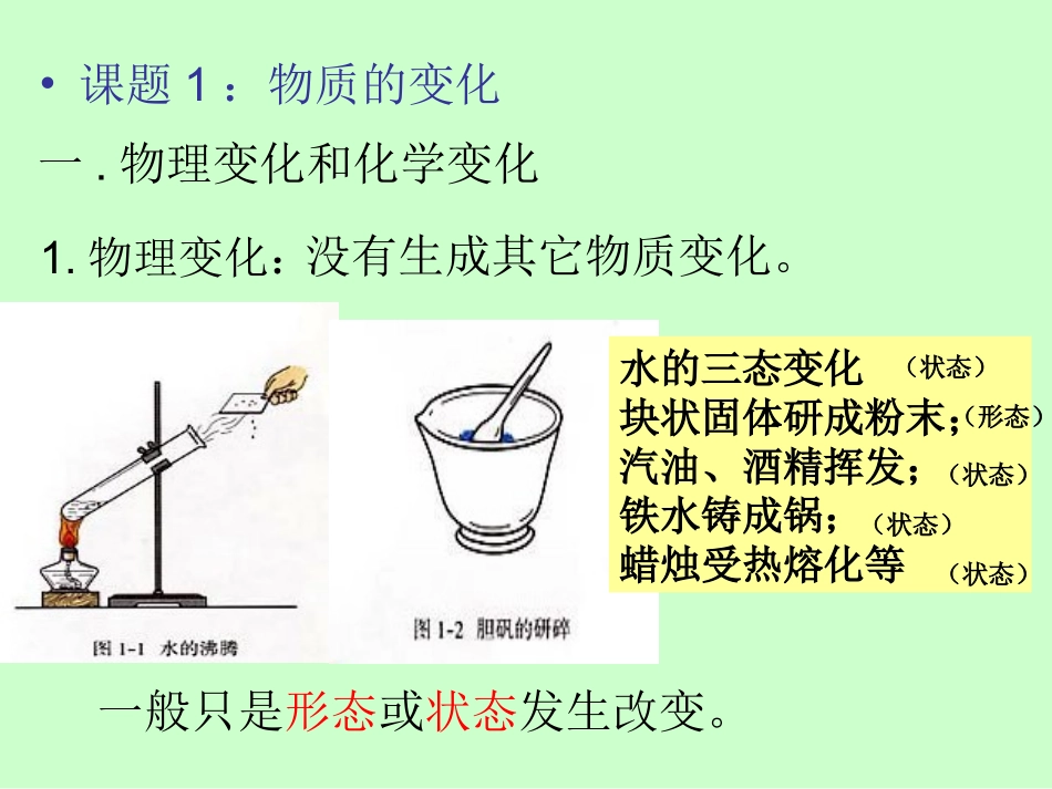 人教版九年级化学_第一单元_走进化学复习提纲_第3页