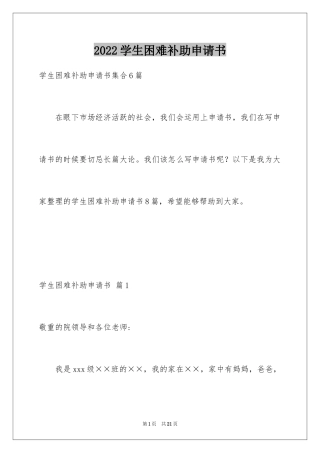 2024学生困难补助申请书_11