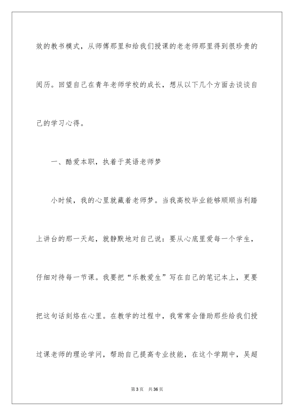 2024学校青年教师培训总结_1_第3页