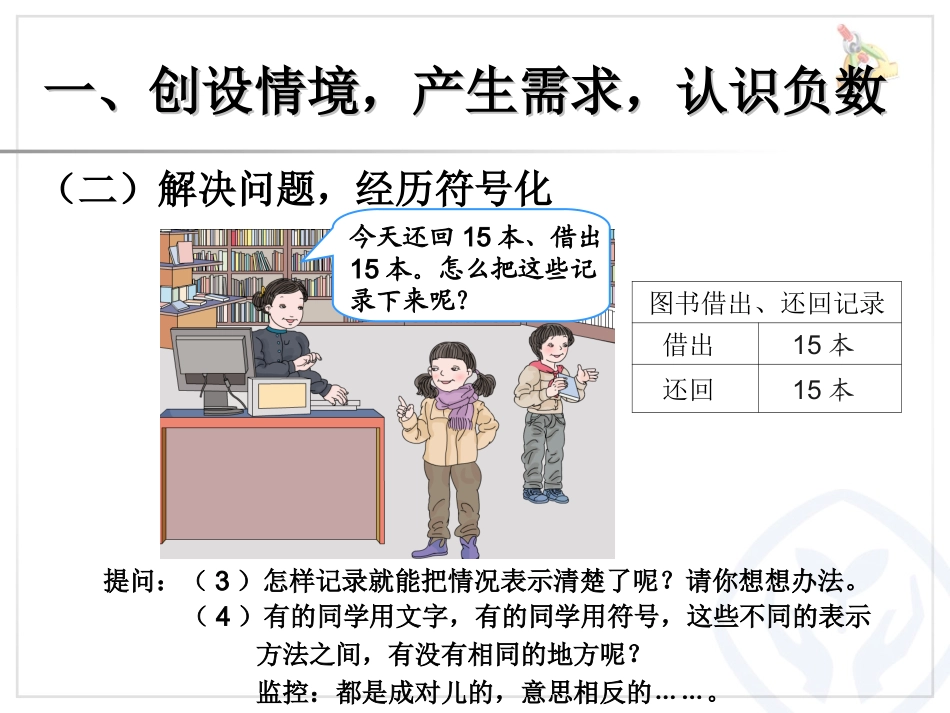 负数（例1、例2）_第3页