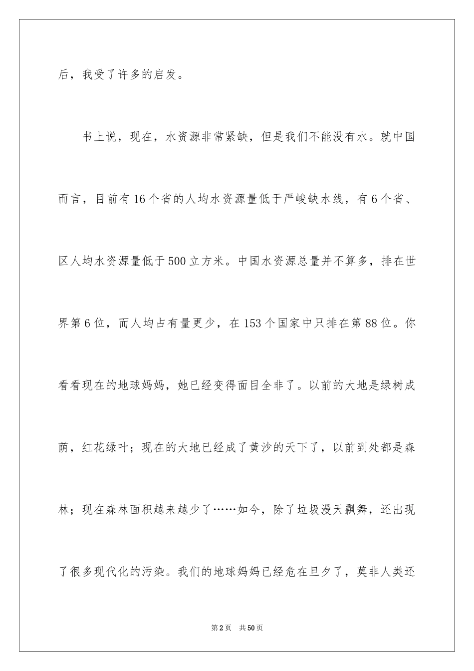 2024保护资源建议书_6_第2页