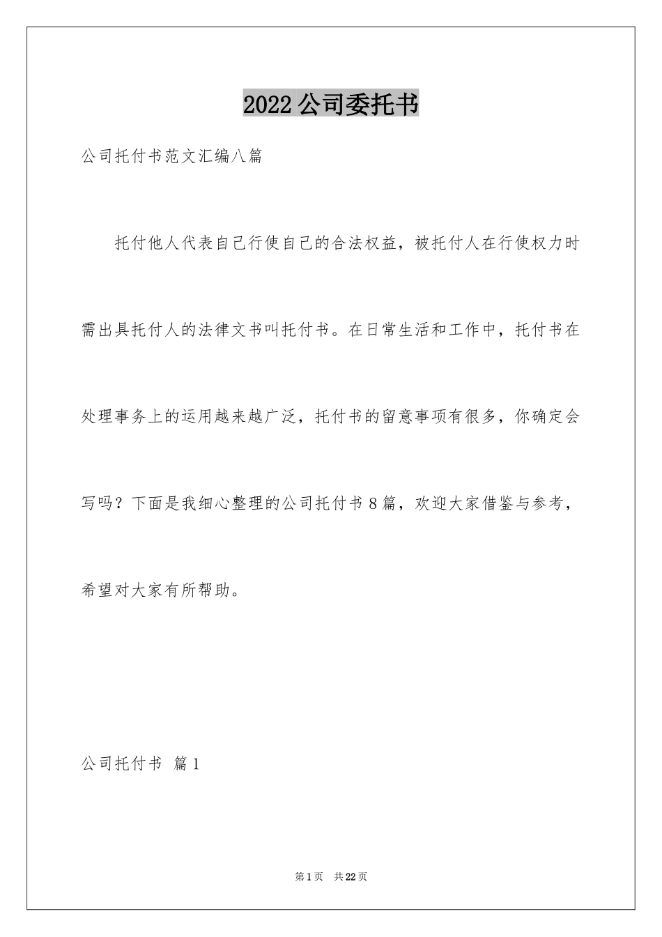 2024公司委托书_196_第1页