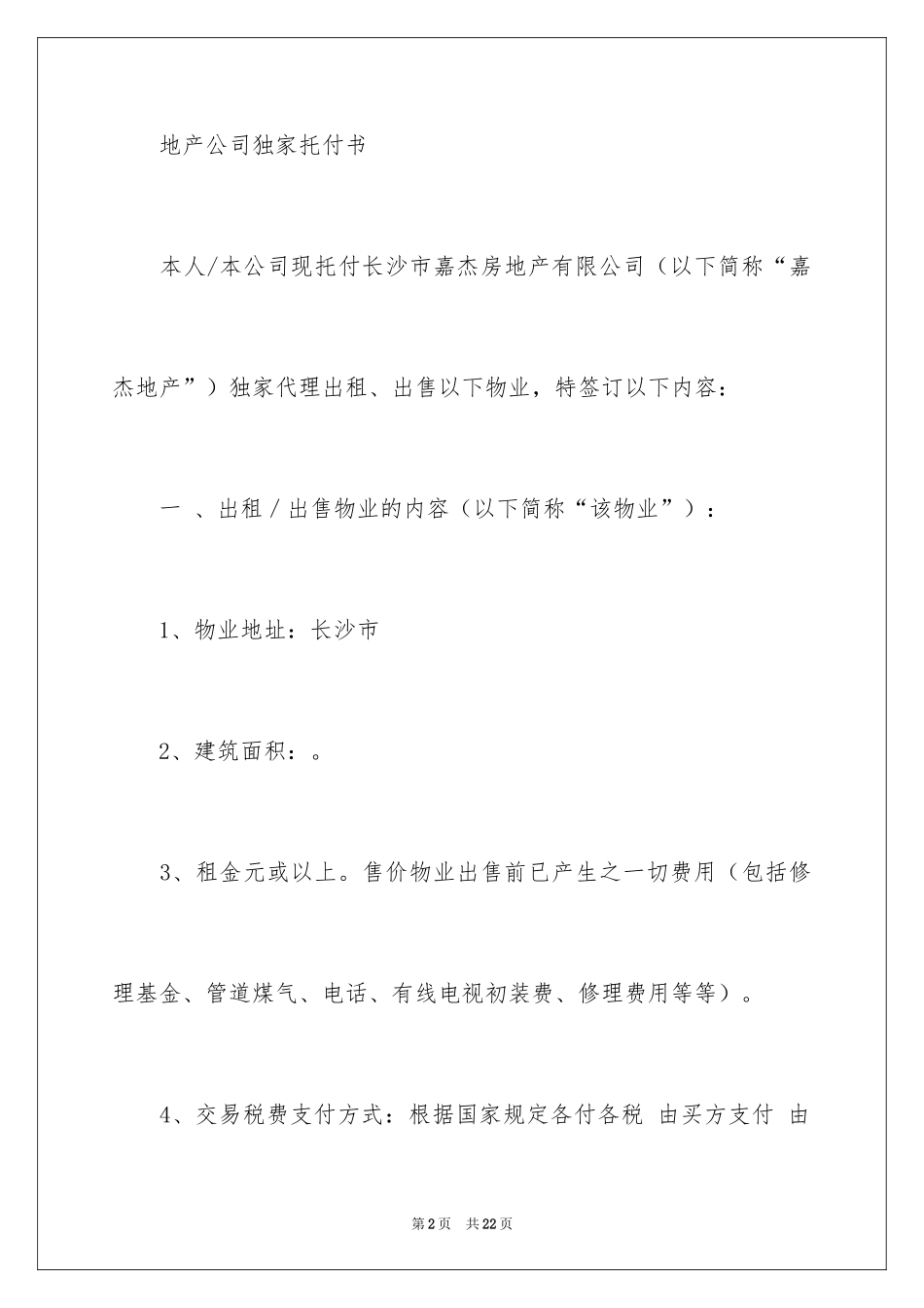 2024公司委托书_196_第2页