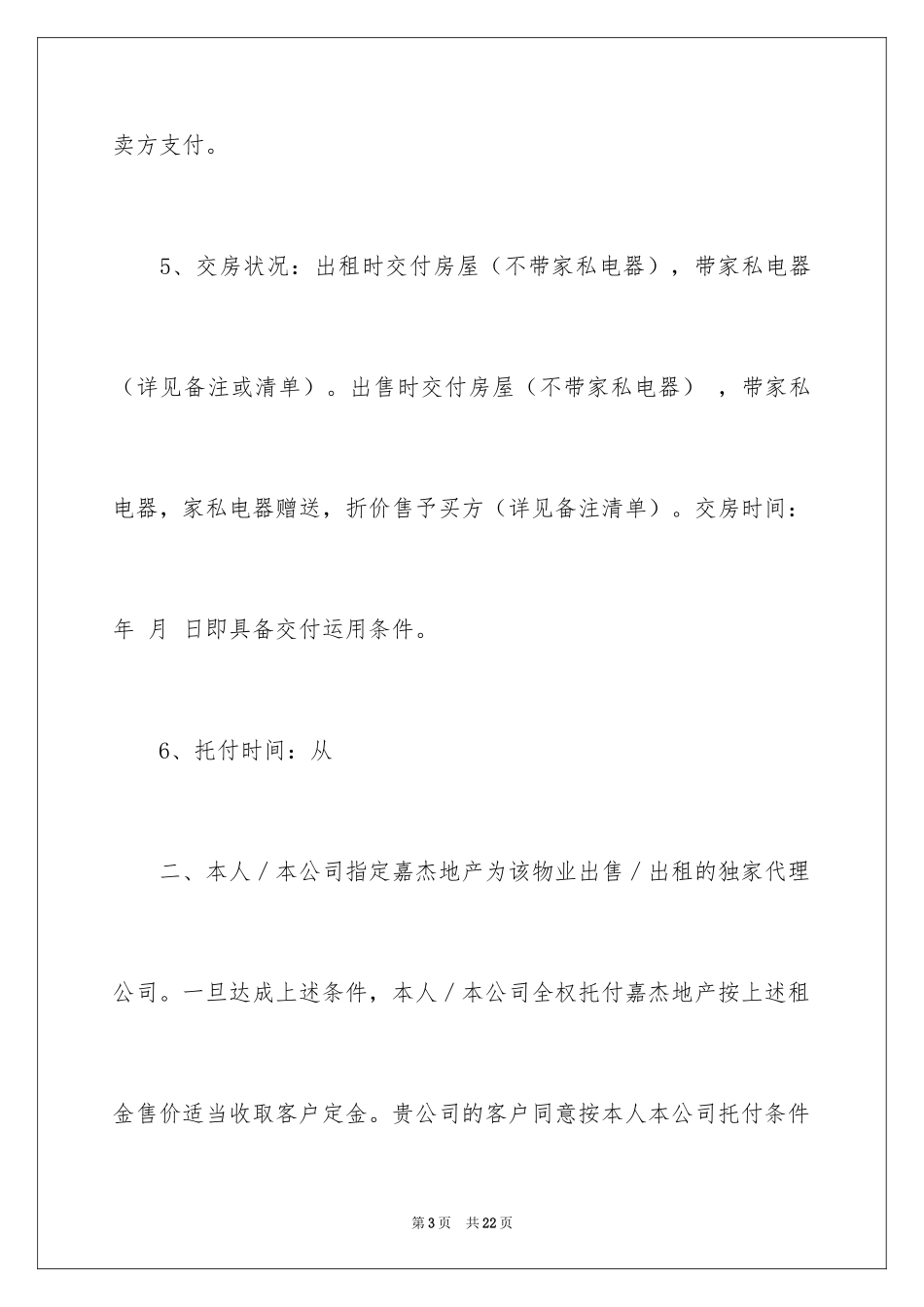 2024公司委托书_196_第3页
