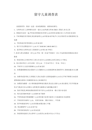 我的调查问卷