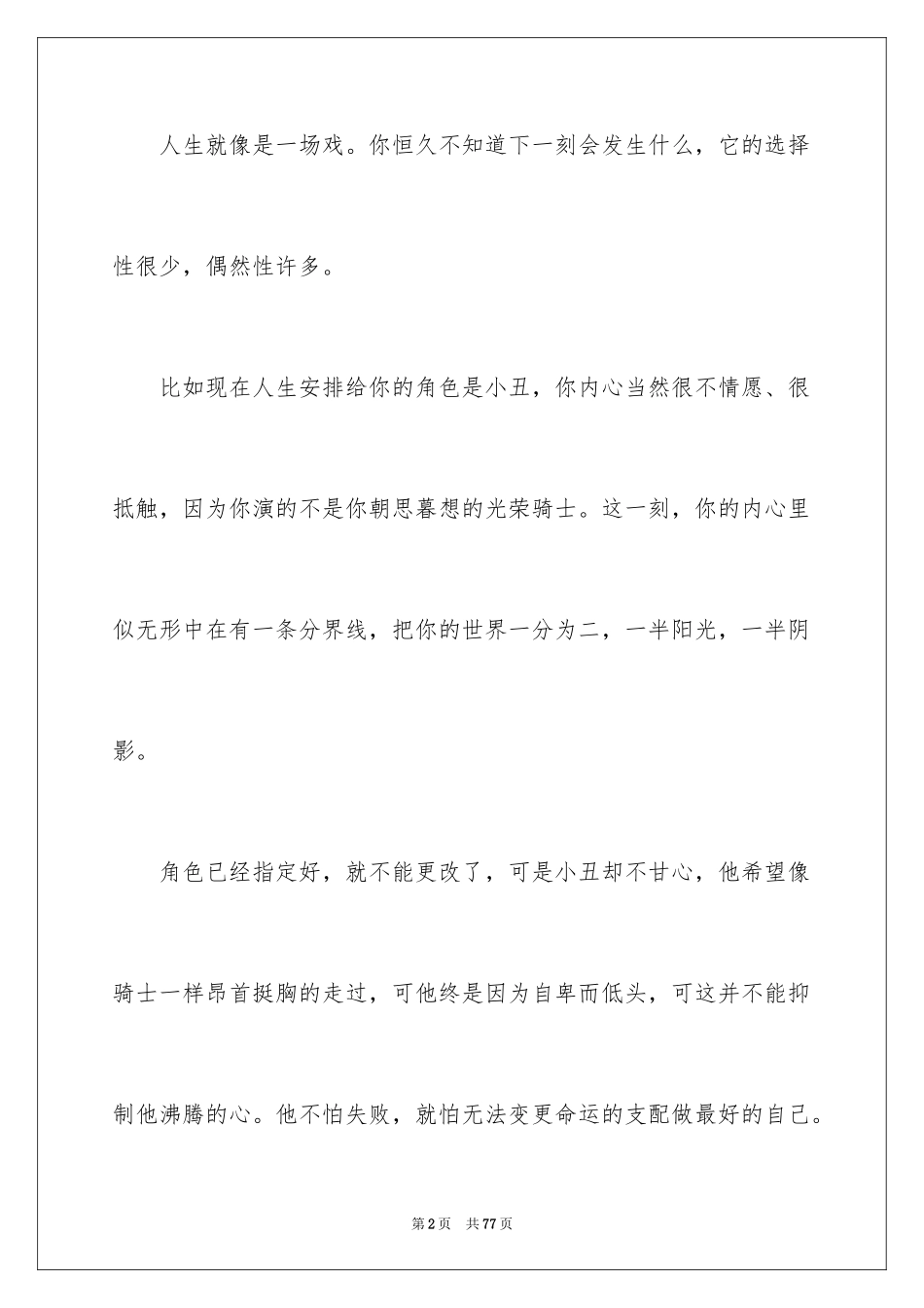 2024大学生演讲稿_1176_第2页