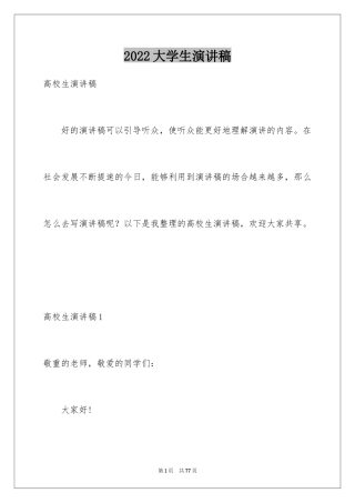 2024大学生演讲稿_1176