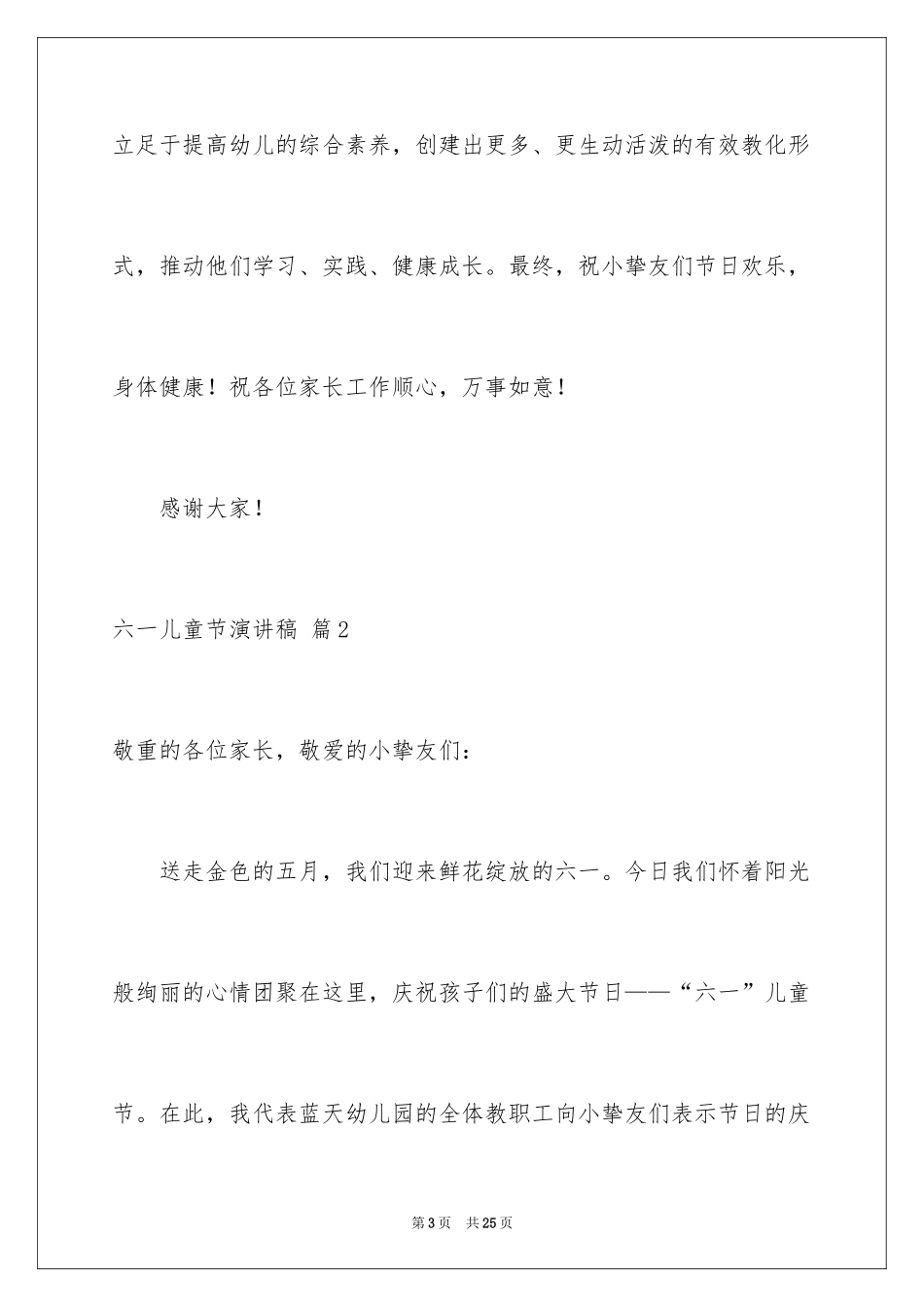 2024六一儿童节演讲稿_6_第3页