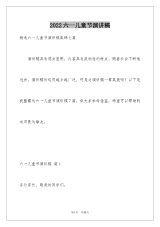 2024六一儿童节演讲稿_6