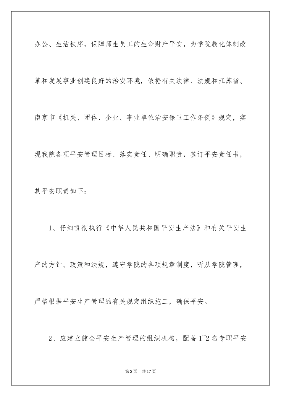 2024安全保证书_448_第2页