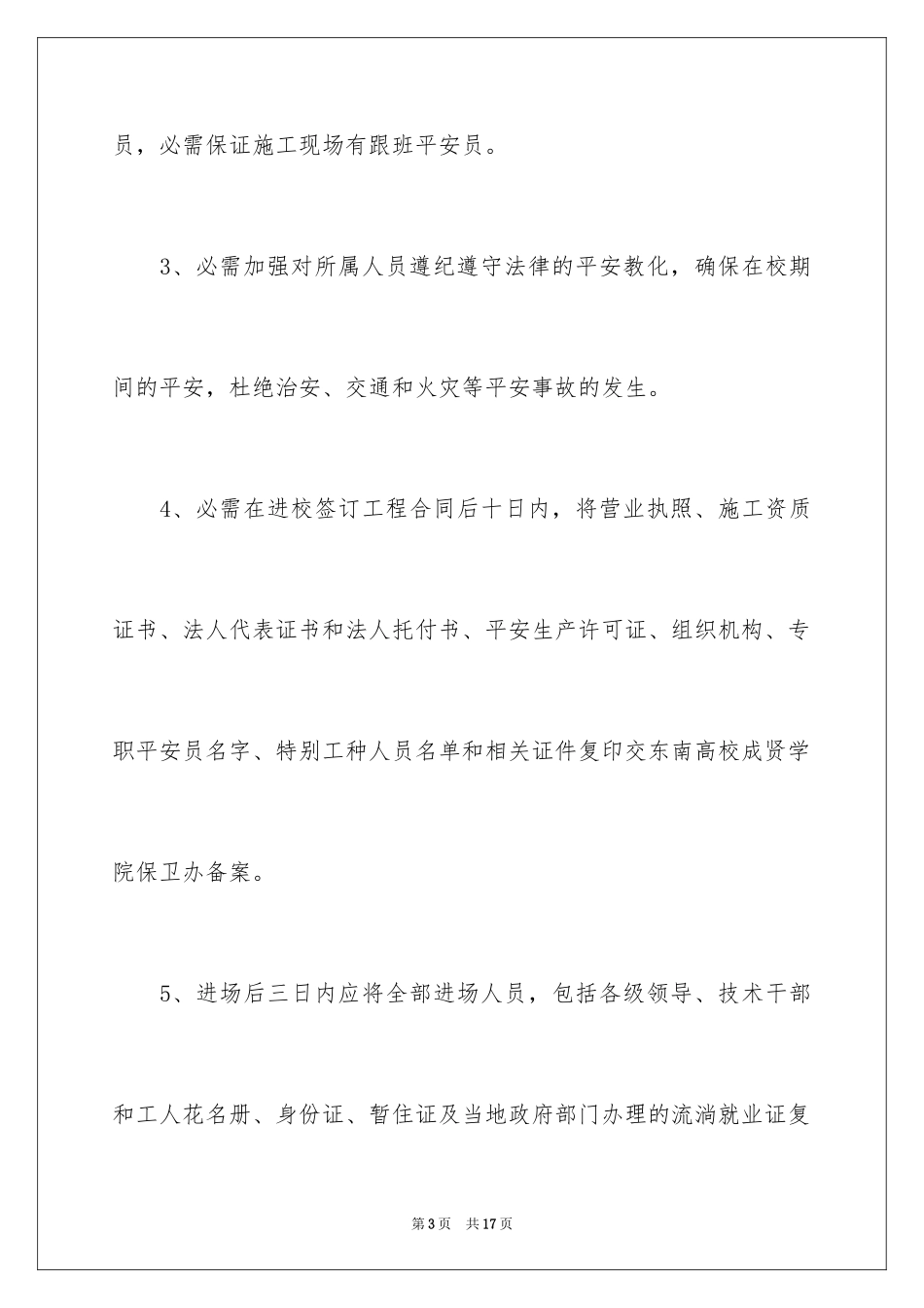 2024安全保证书_448_第3页