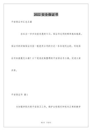 2024安全保证书_448