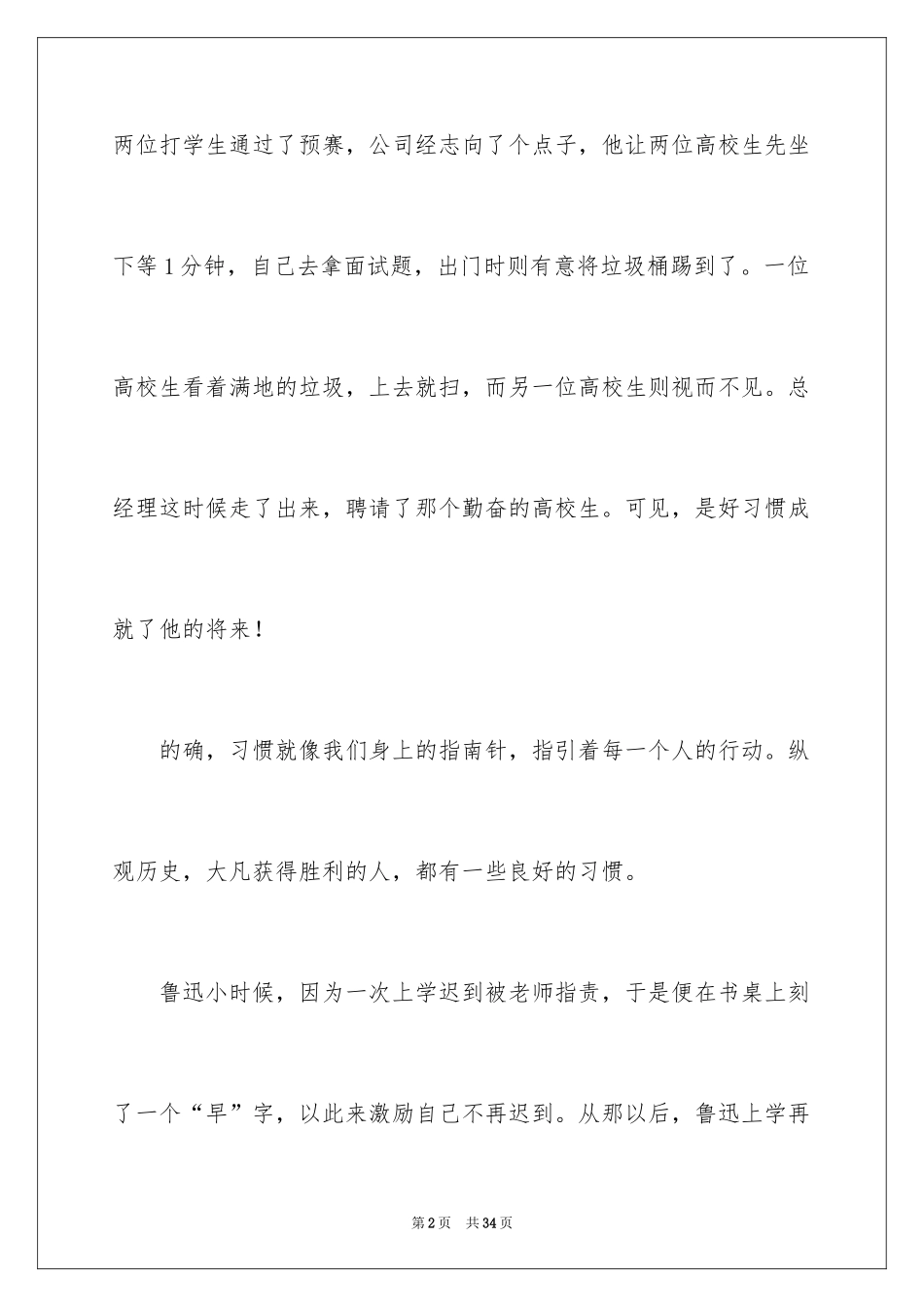 2024好习惯成就未来国旗下讲话稿_第2页