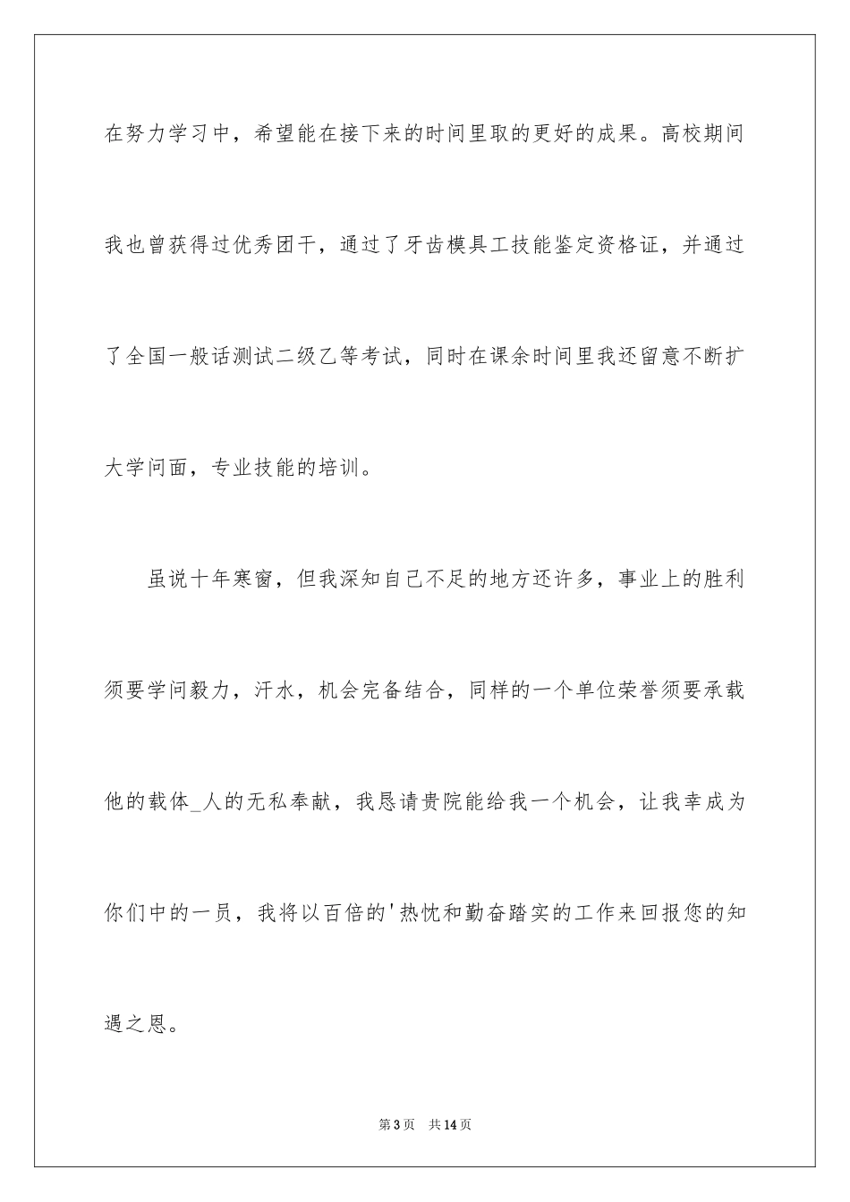 2024医学求职信_114_第3页