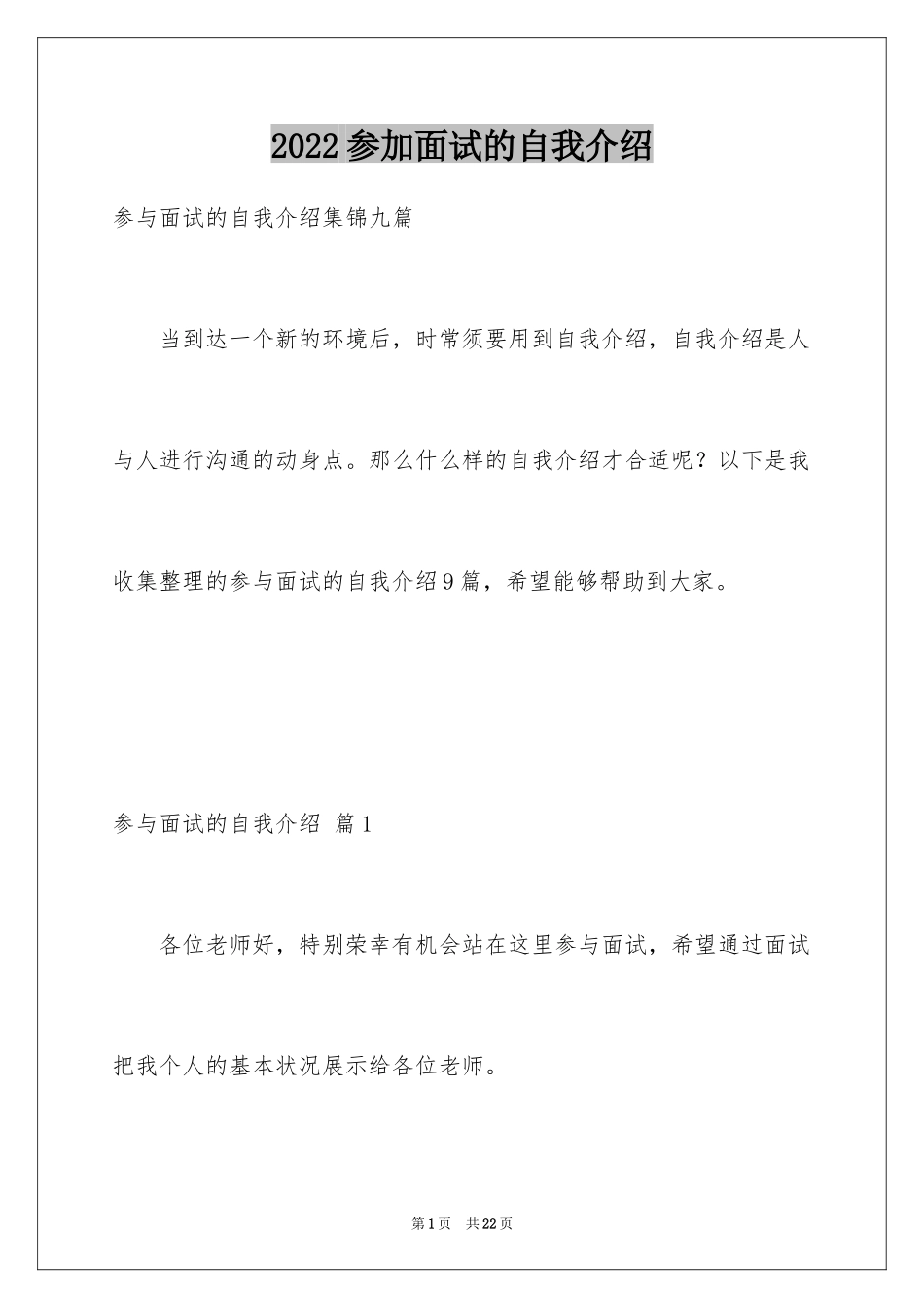 2024参加面试的自我介绍_4_第1页