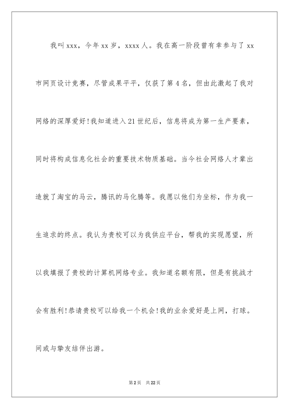2024参加面试的自我介绍_4_第2页