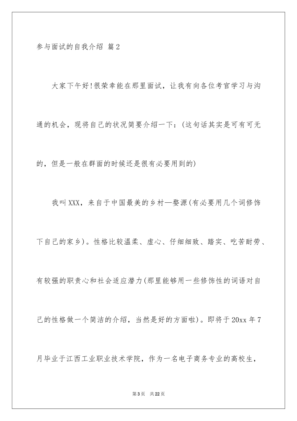 2024参加面试的自我介绍_4_第3页