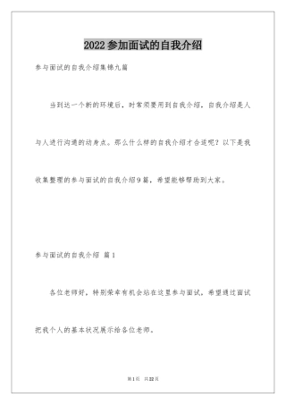 2024参加面试的自我介绍_4