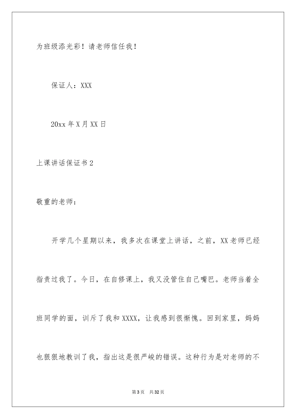 2024上课讲话保证书_2_第3页
