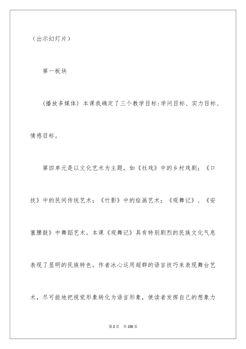 2024七年级语文说课稿_127_第2页