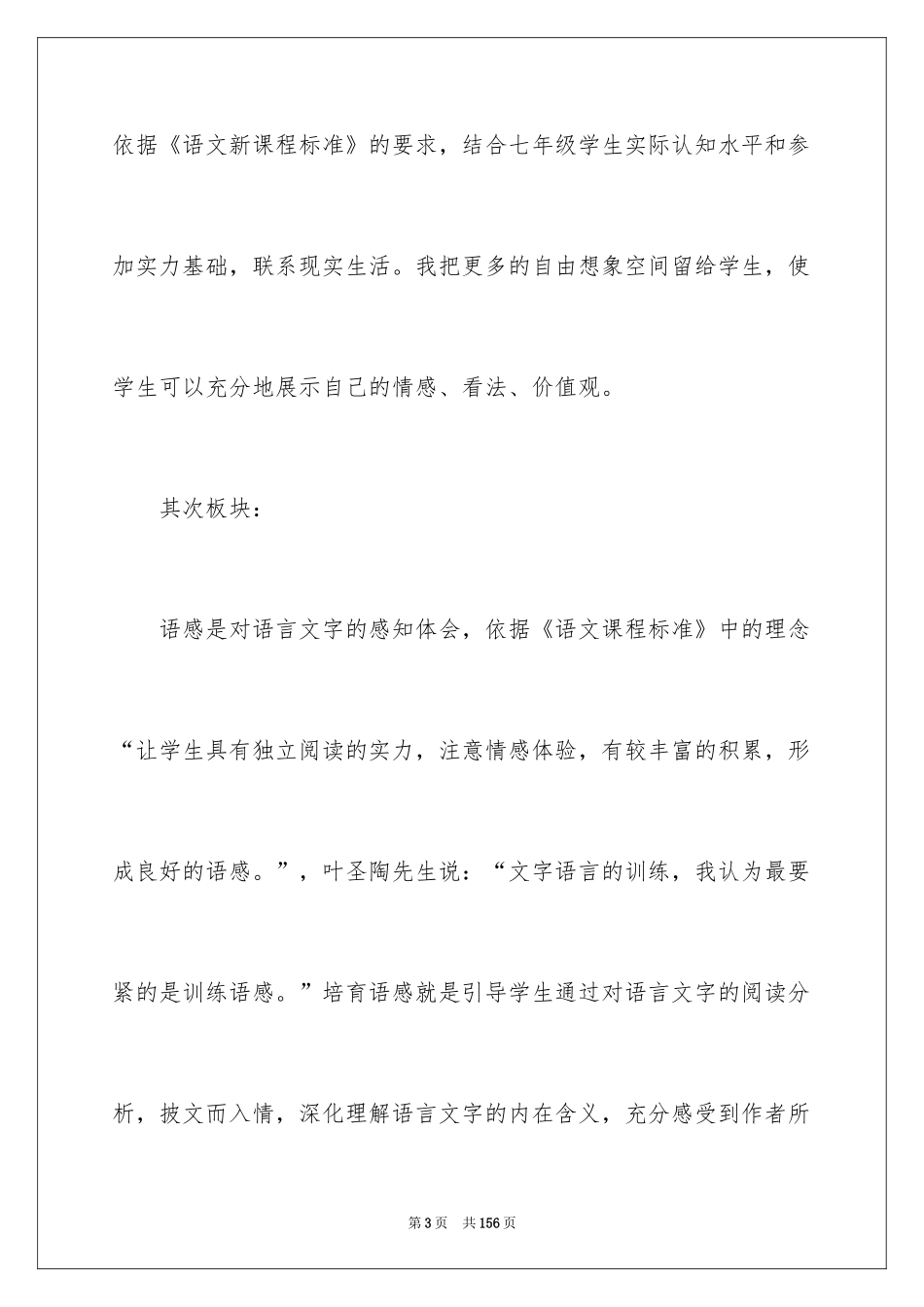 2024七年级语文说课稿_127_第3页