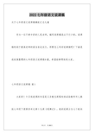 2024七年级语文说课稿_127
