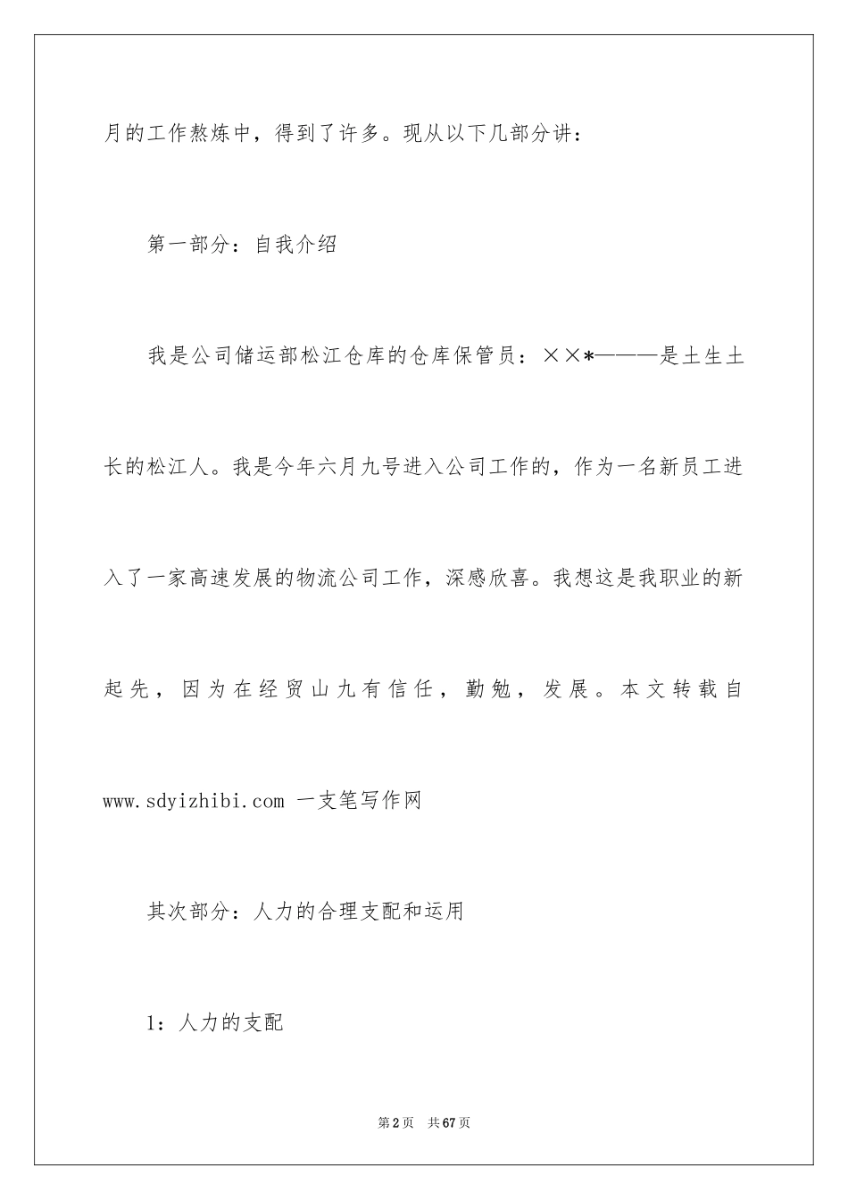 2024仓库工作报告_3_第2页