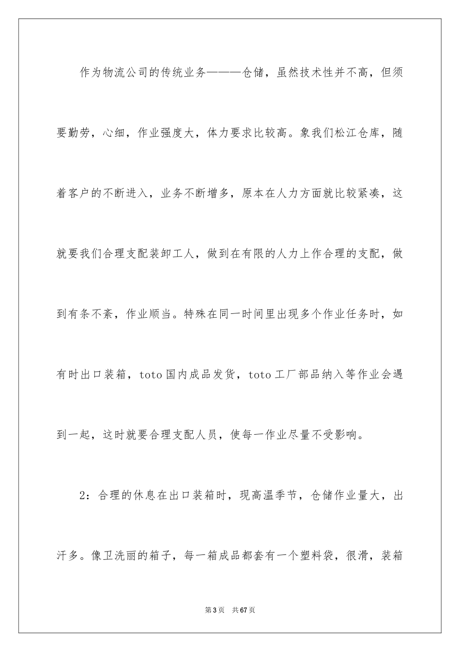 2024仓库工作报告_3_第3页