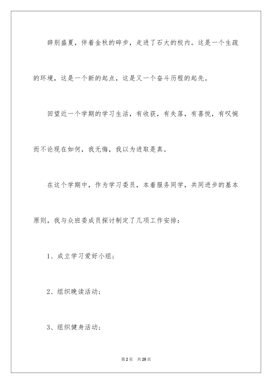 2024学校学习委员月工作总结_第2页