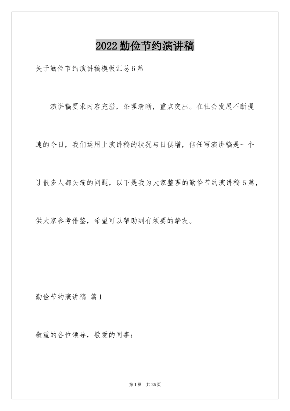 2024勤俭节约演讲稿_612_第1页