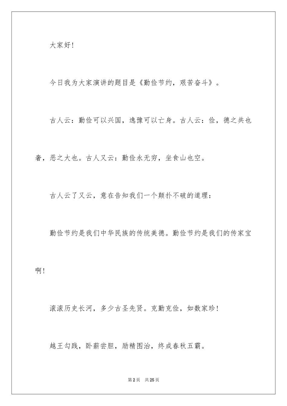 2024勤俭节约演讲稿_612_第2页