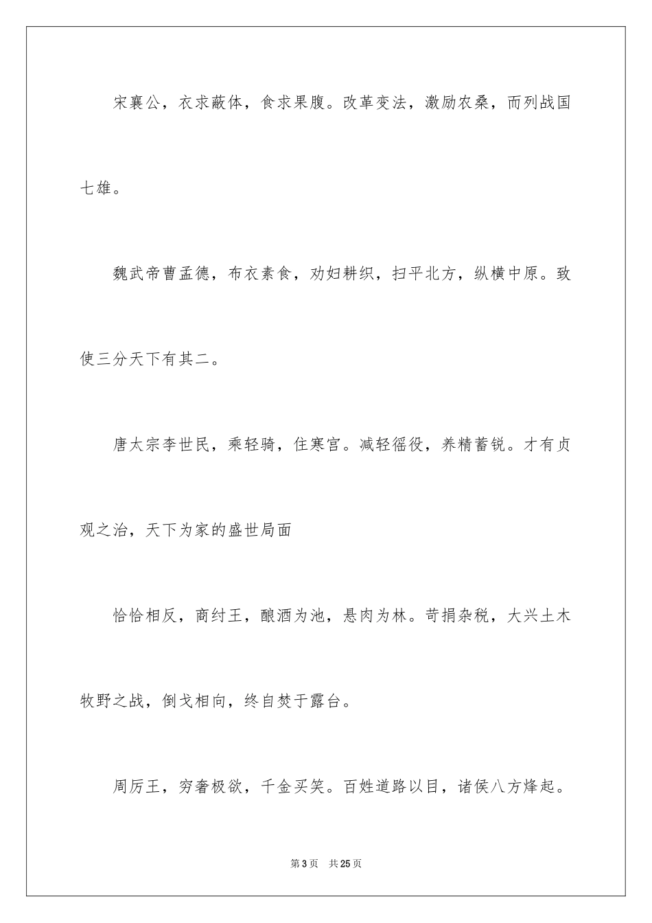2024勤俭节约演讲稿_612_第3页