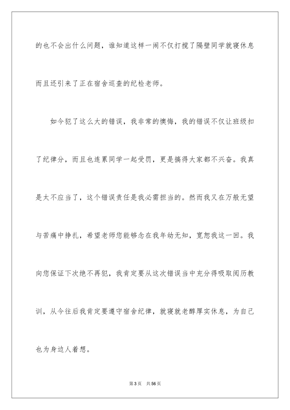 2024午休吵闹检讨书_4_第3页