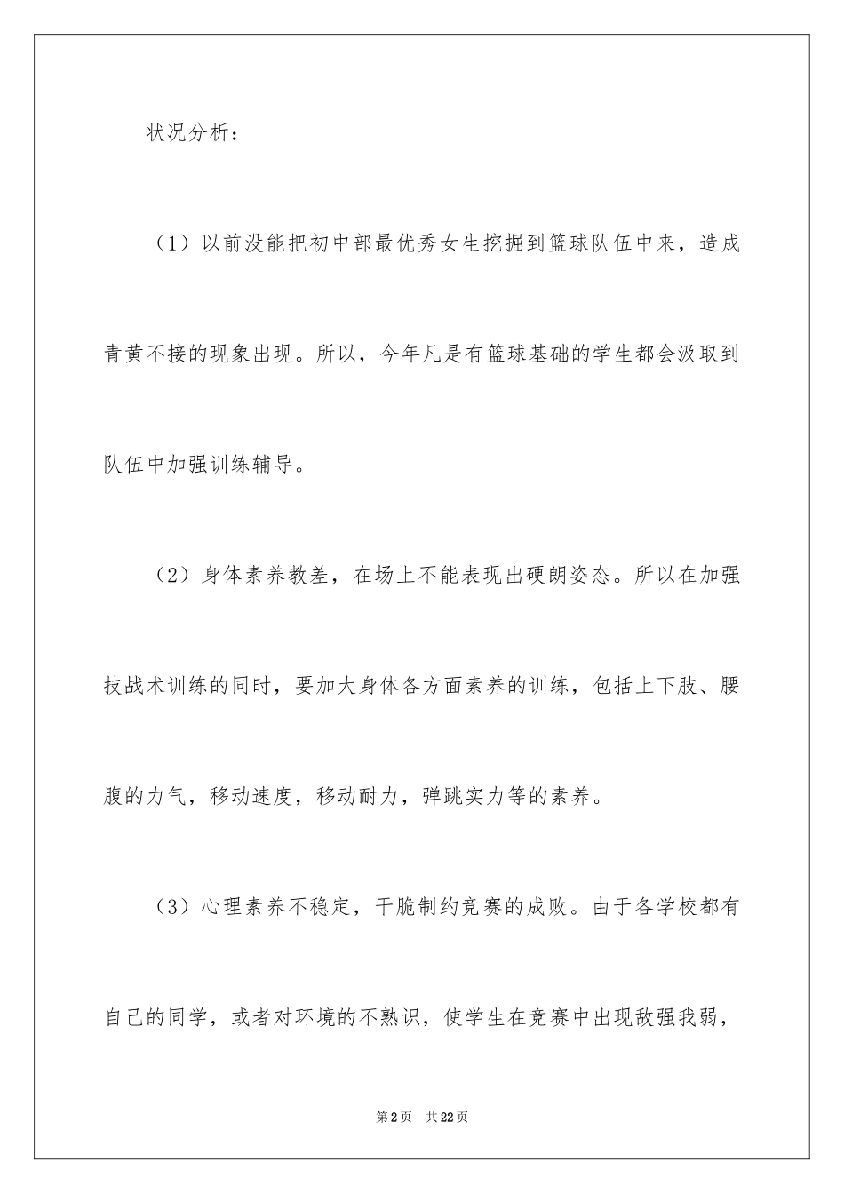 2024女子篮球训练计划_第2页