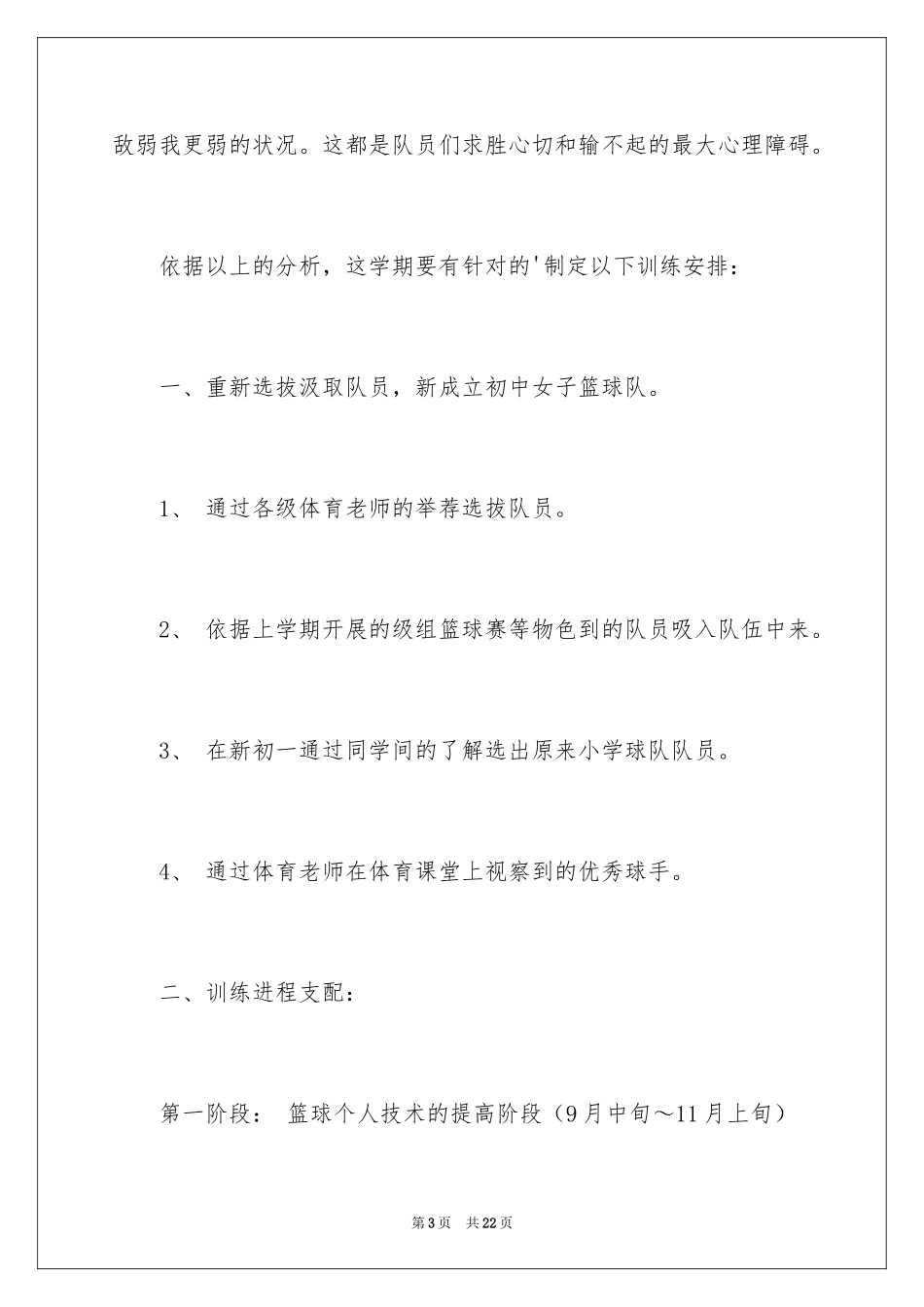 2024女子篮球训练计划_第3页